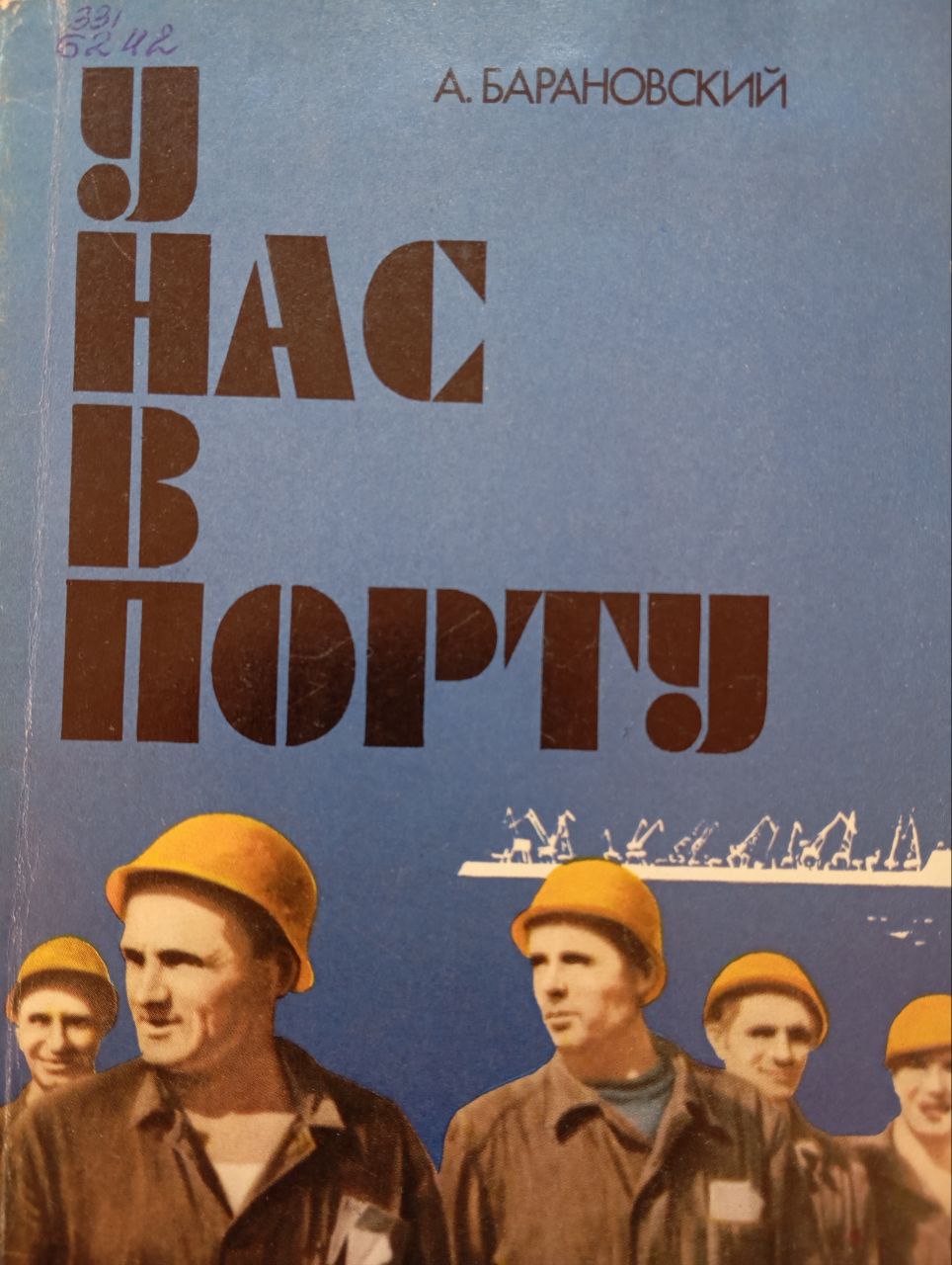 У нас в порту