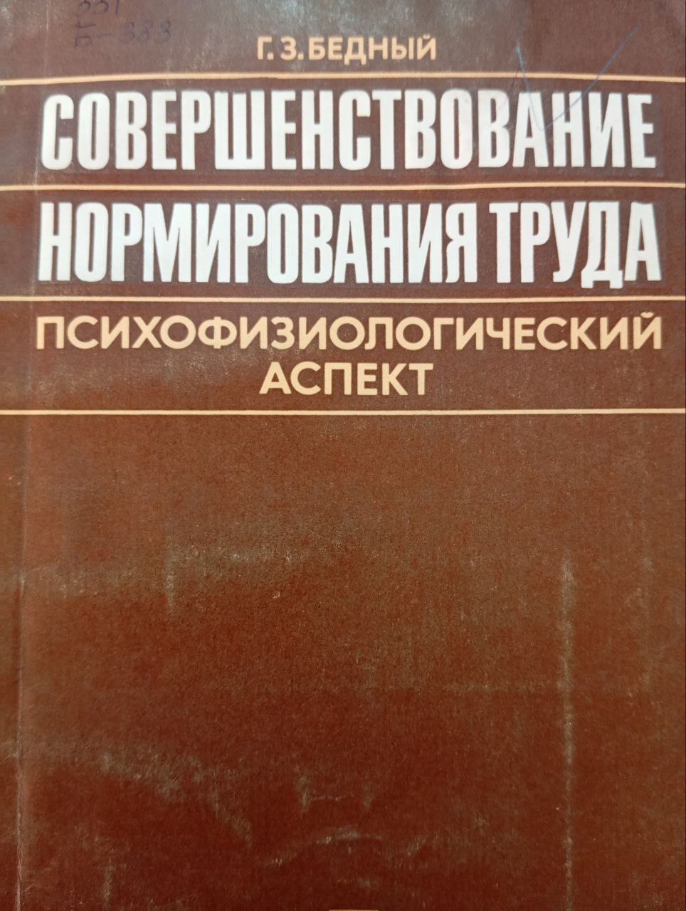 Совершенствование нормирования труда