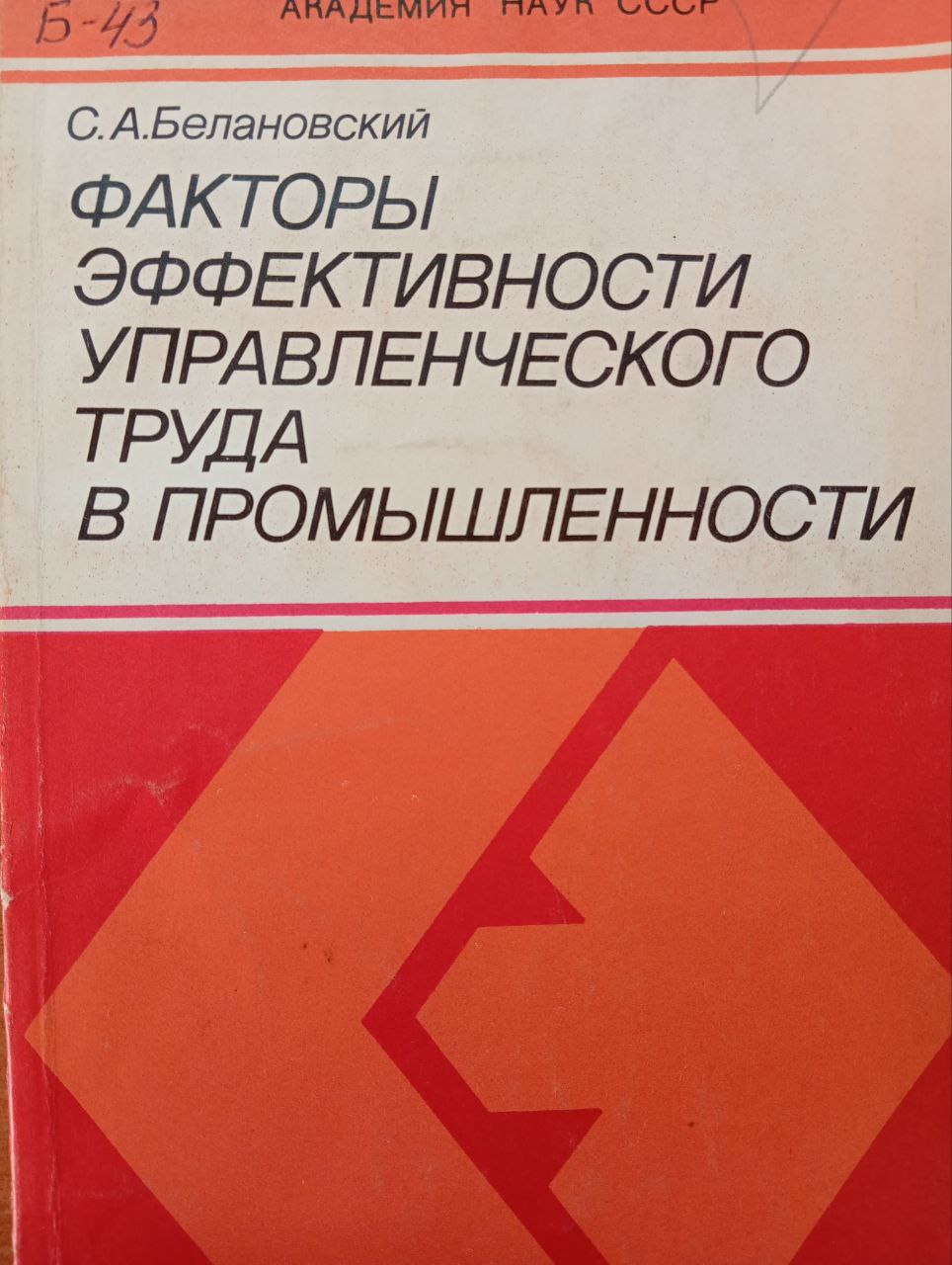 Факторы эффективности управленческого труда в промышленности