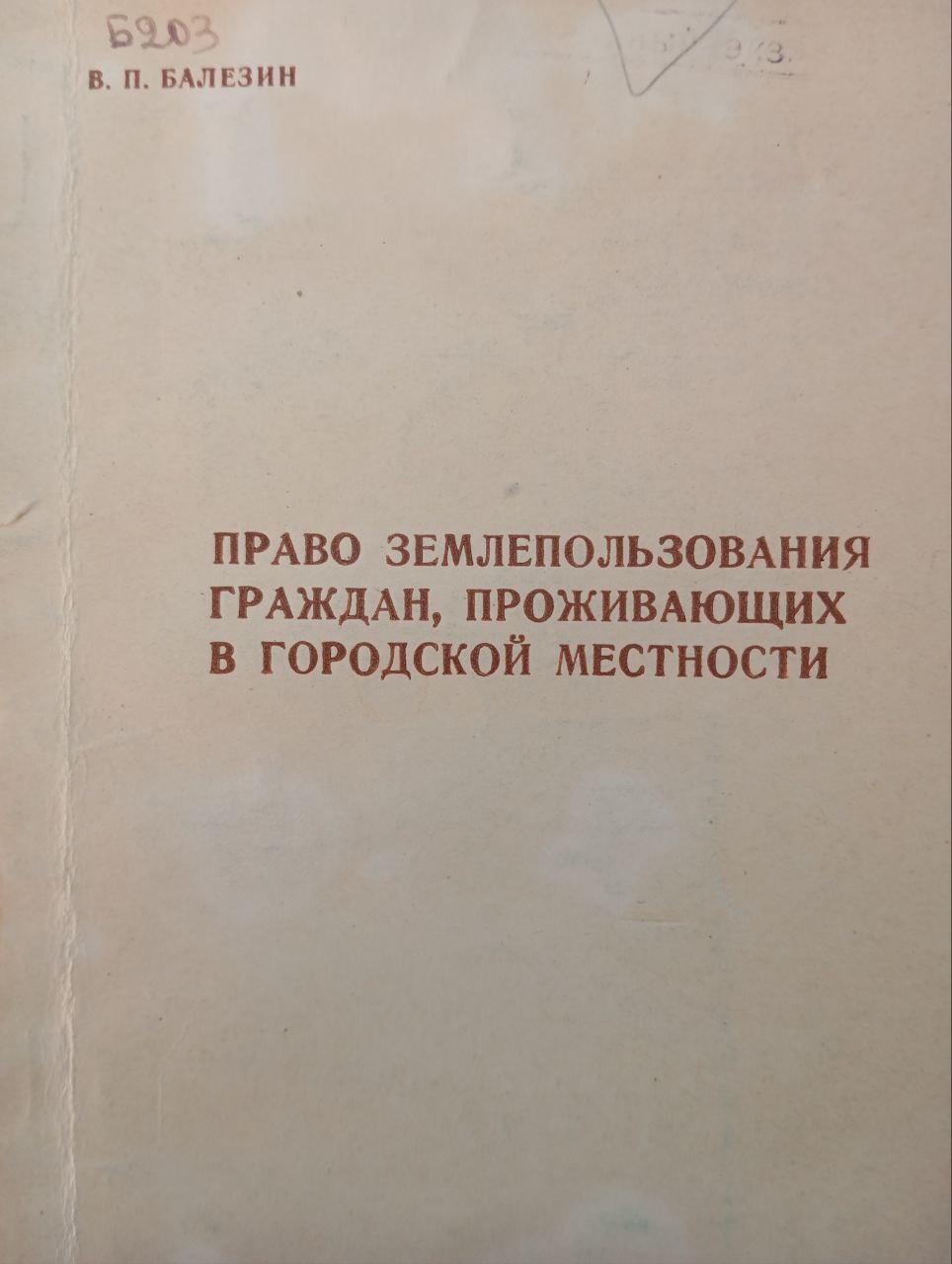 Право землепользования граждан, проживающих в городской местности