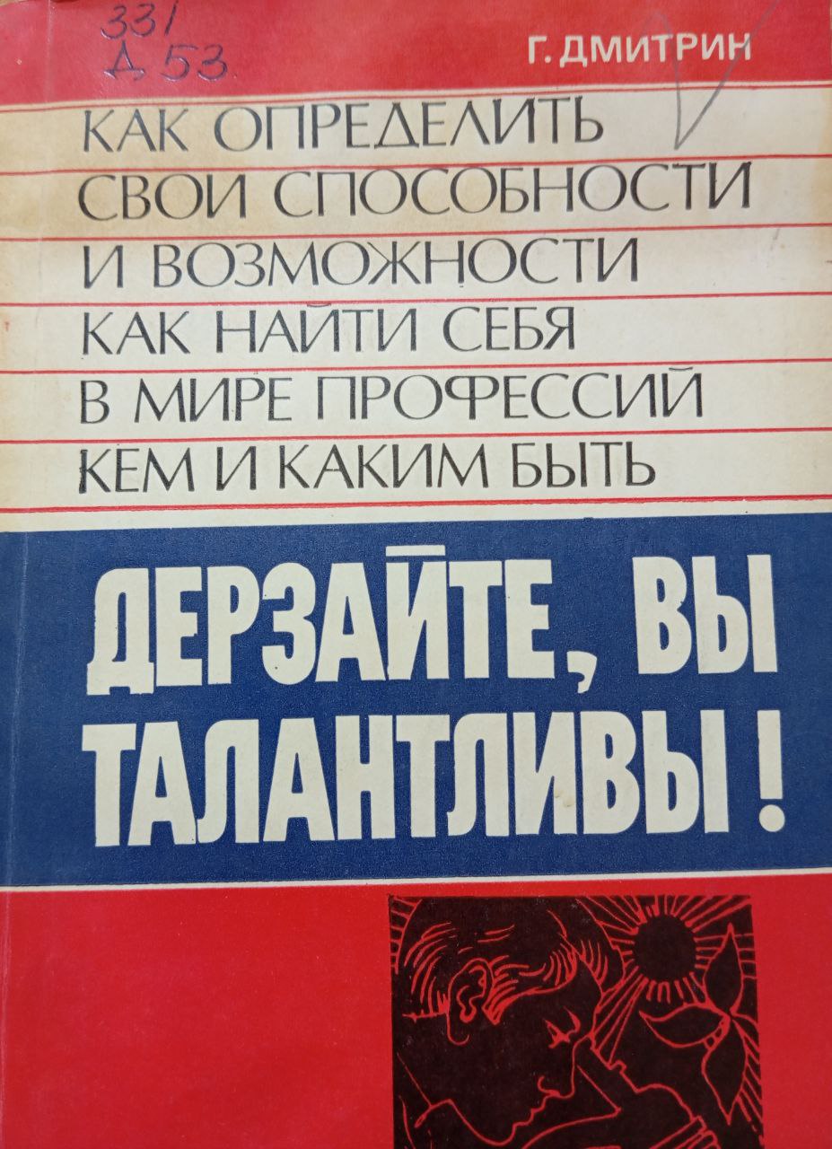 Дерзайте, вы талантливы !