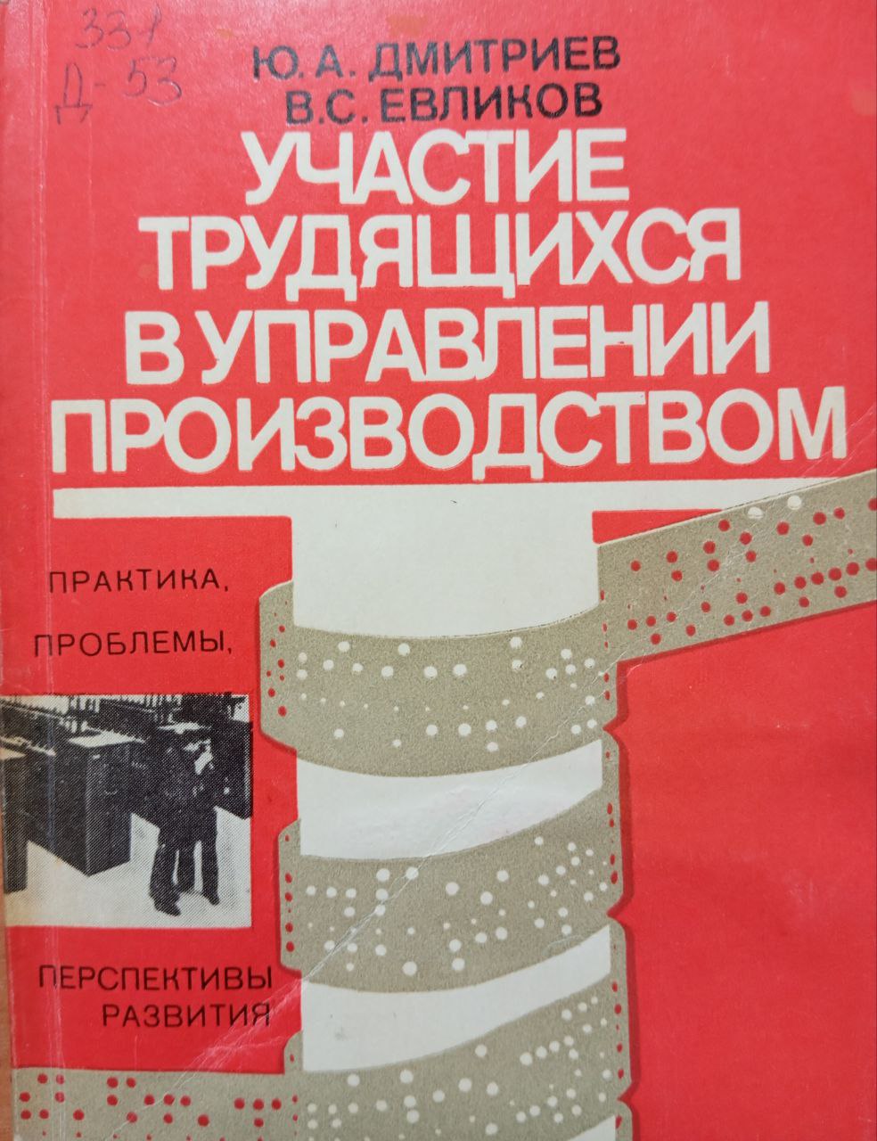 Участие трудящихся в управлении производством