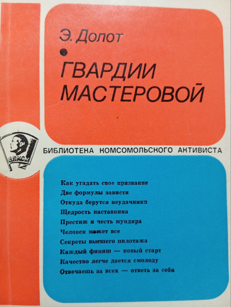 Гвардии мастеровой