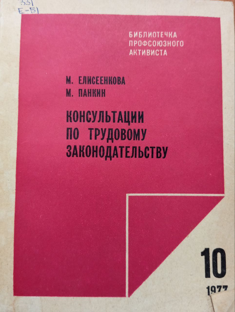 Консультации по трудовому законодательству