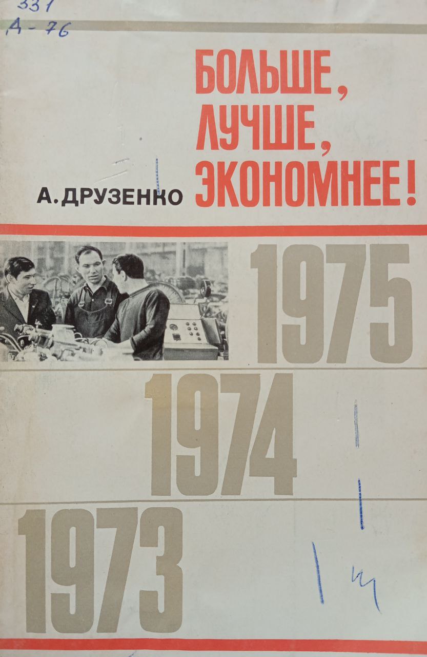 Больше, лучше, экономнее!