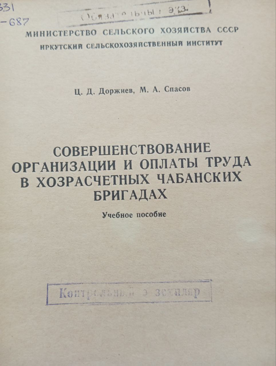 Совершенствование организации и оплаты труда в хозрасчетных чабанских бригадах