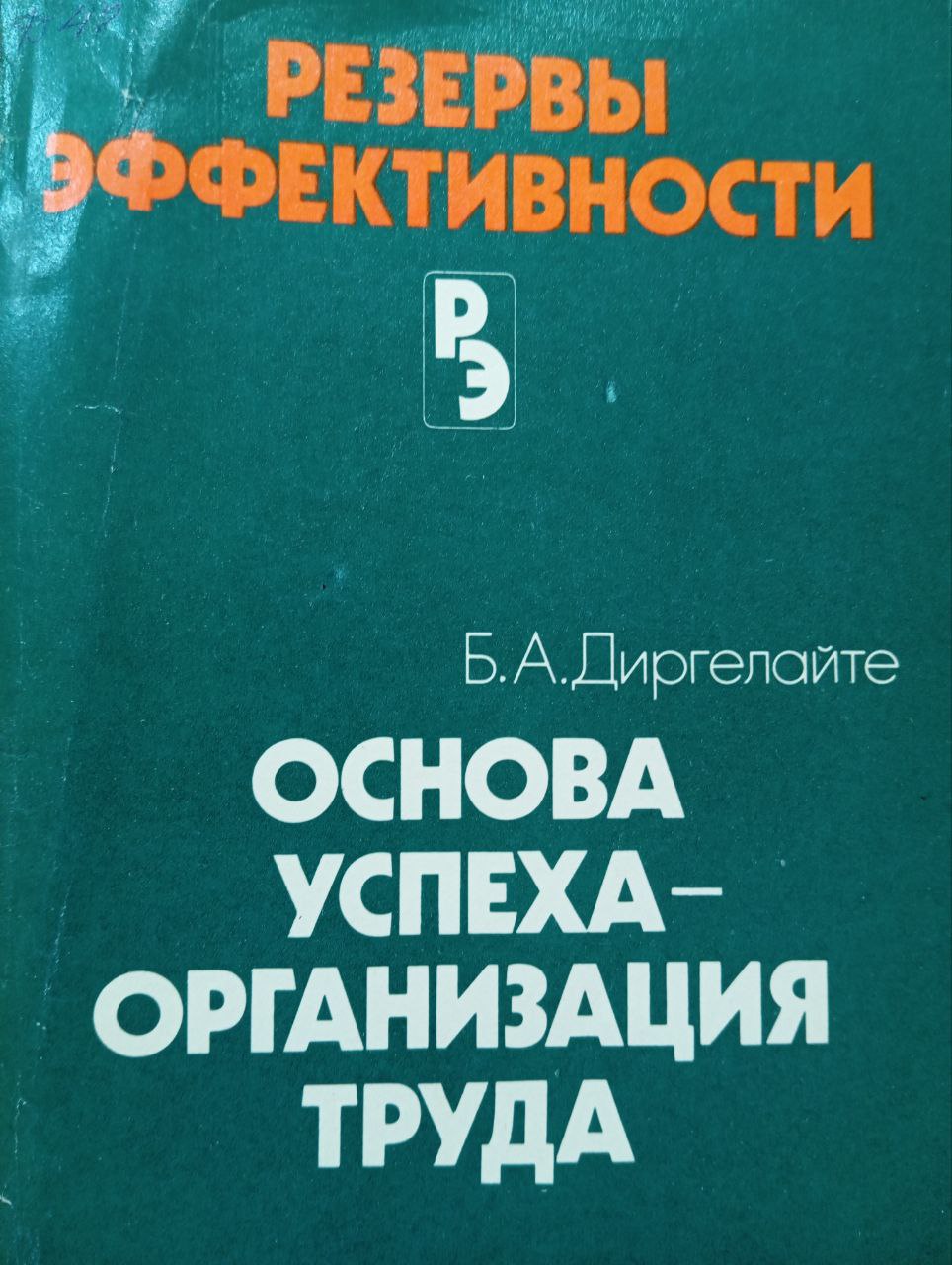 Основа успеха-организация труда