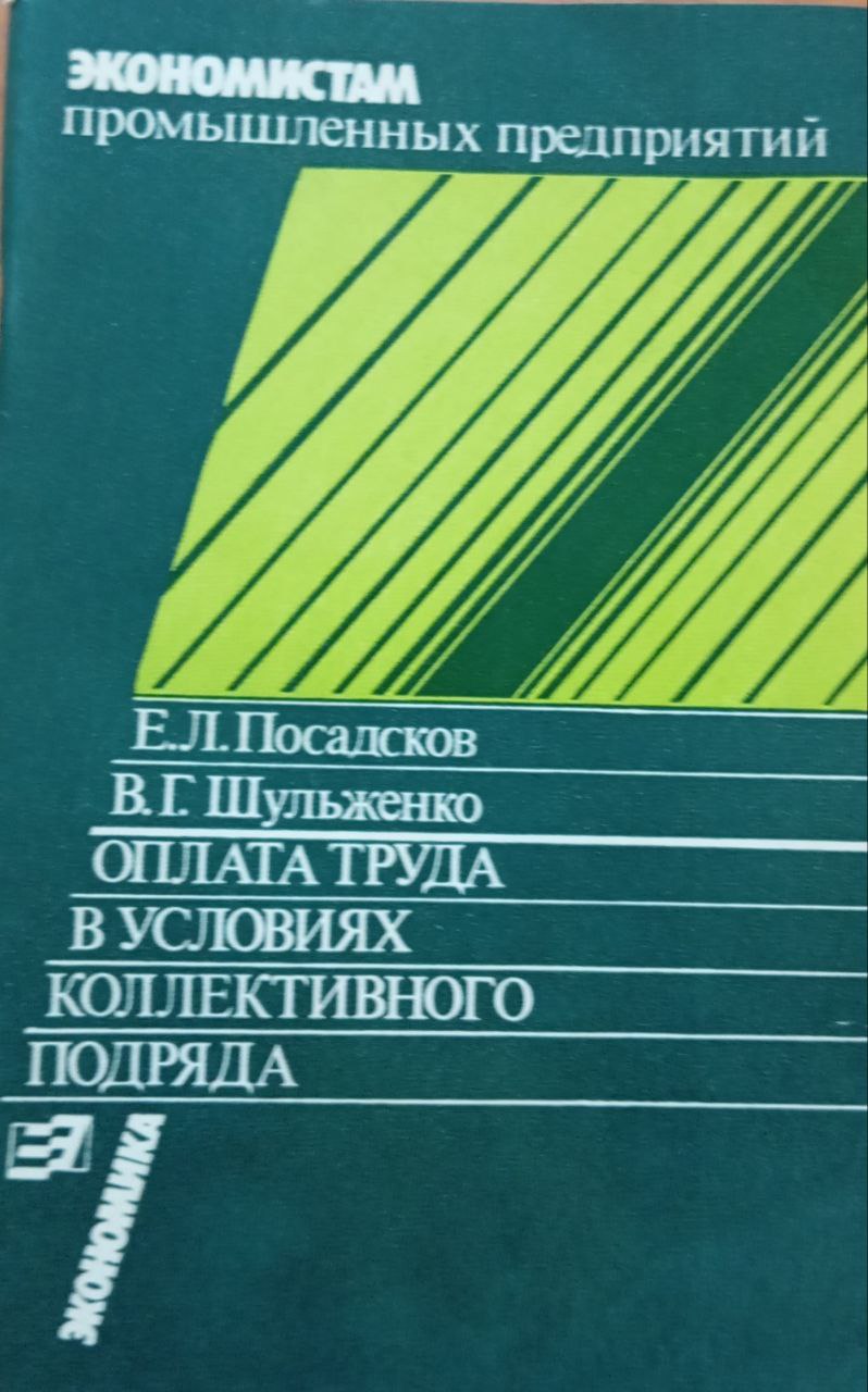 Оплата труда в условиях коллективного подряда