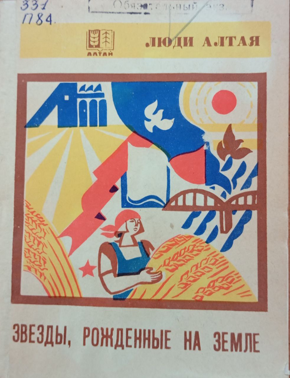 Звезды, рожденные на земле