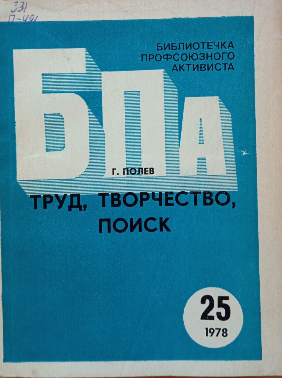 Труд, творчество, поиск