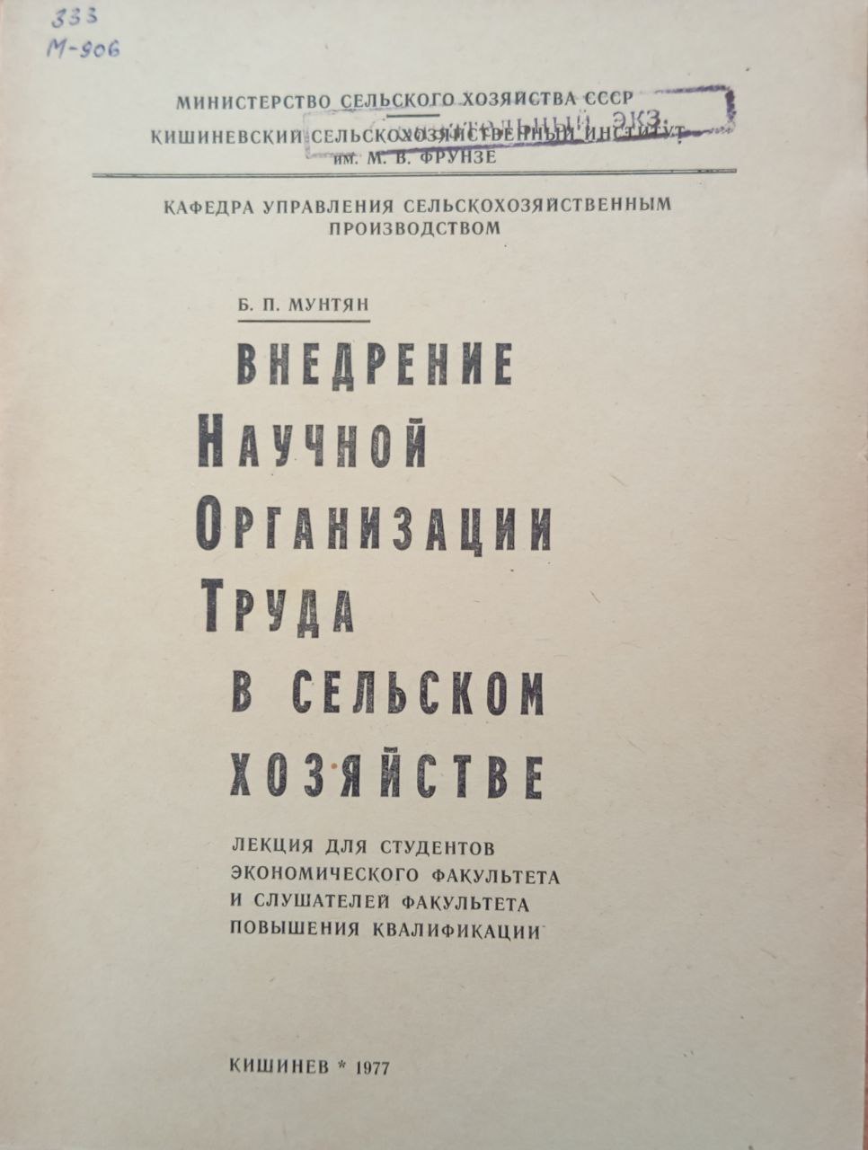 Внедрение Научной организации труда в сельском хозяйстве