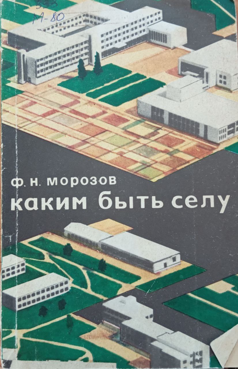 Каким быть селу