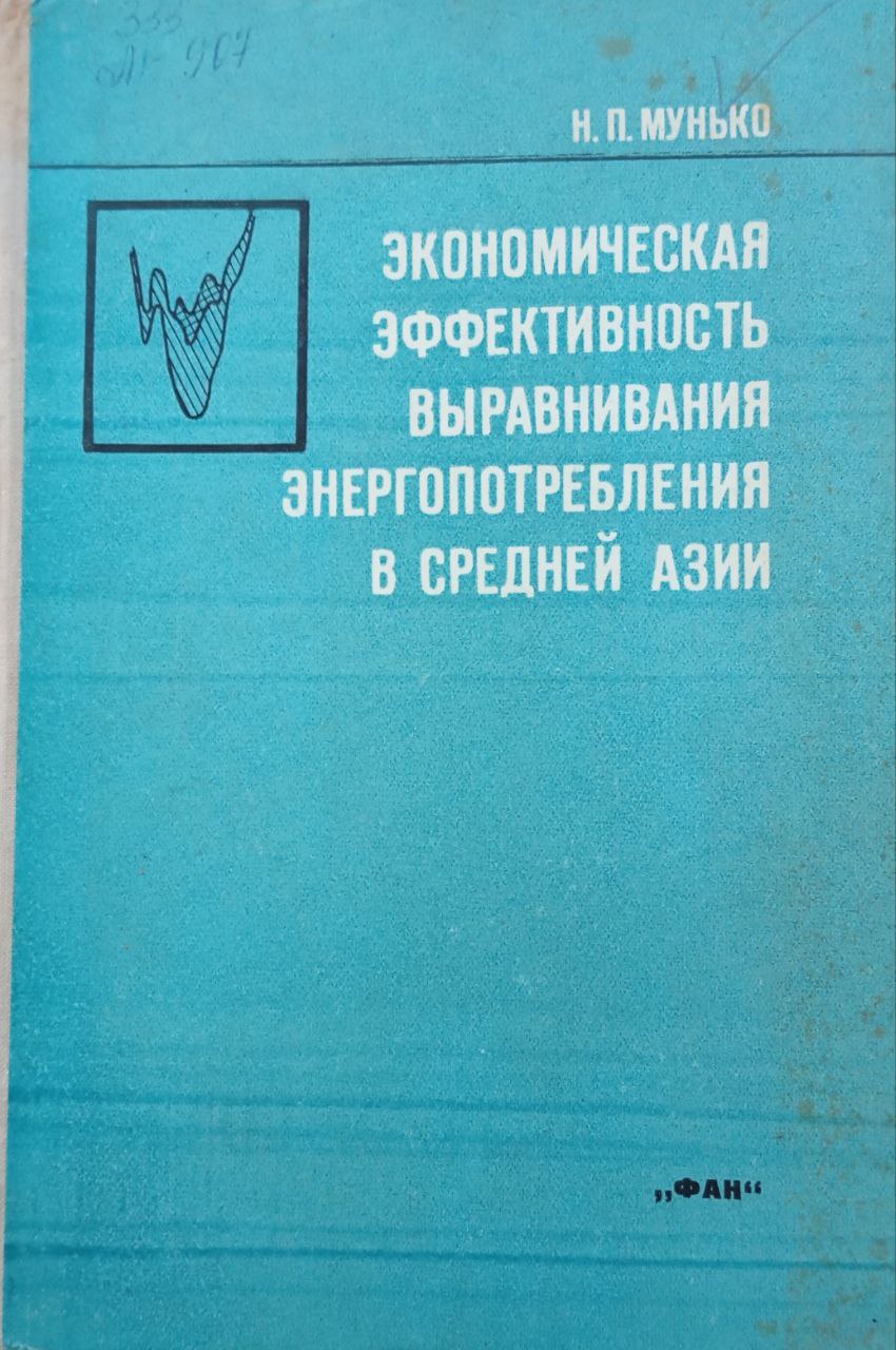 Экономическая эффективность выравниания энергопотребления в Средней Азии