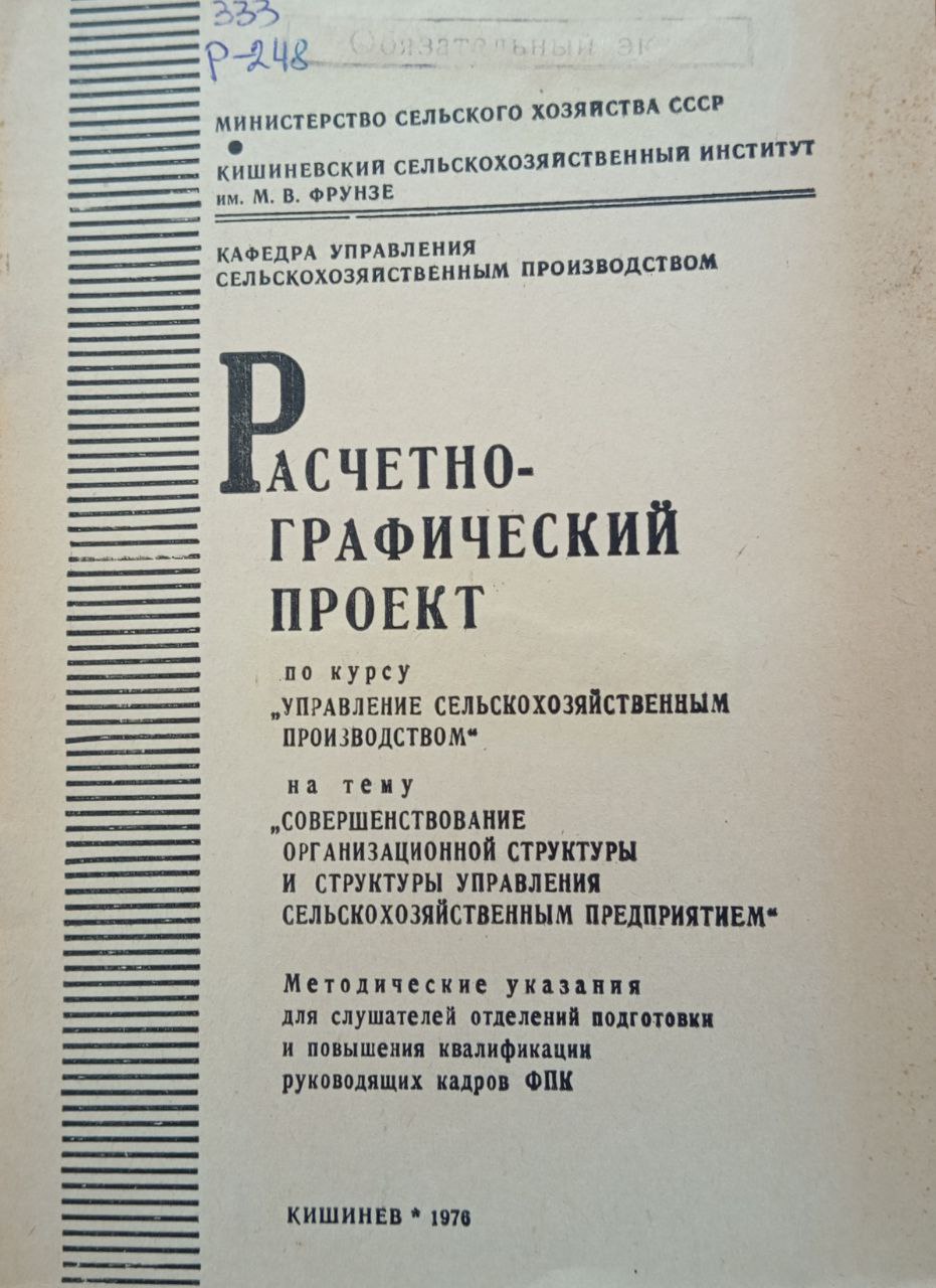 Расчетно-графический проект