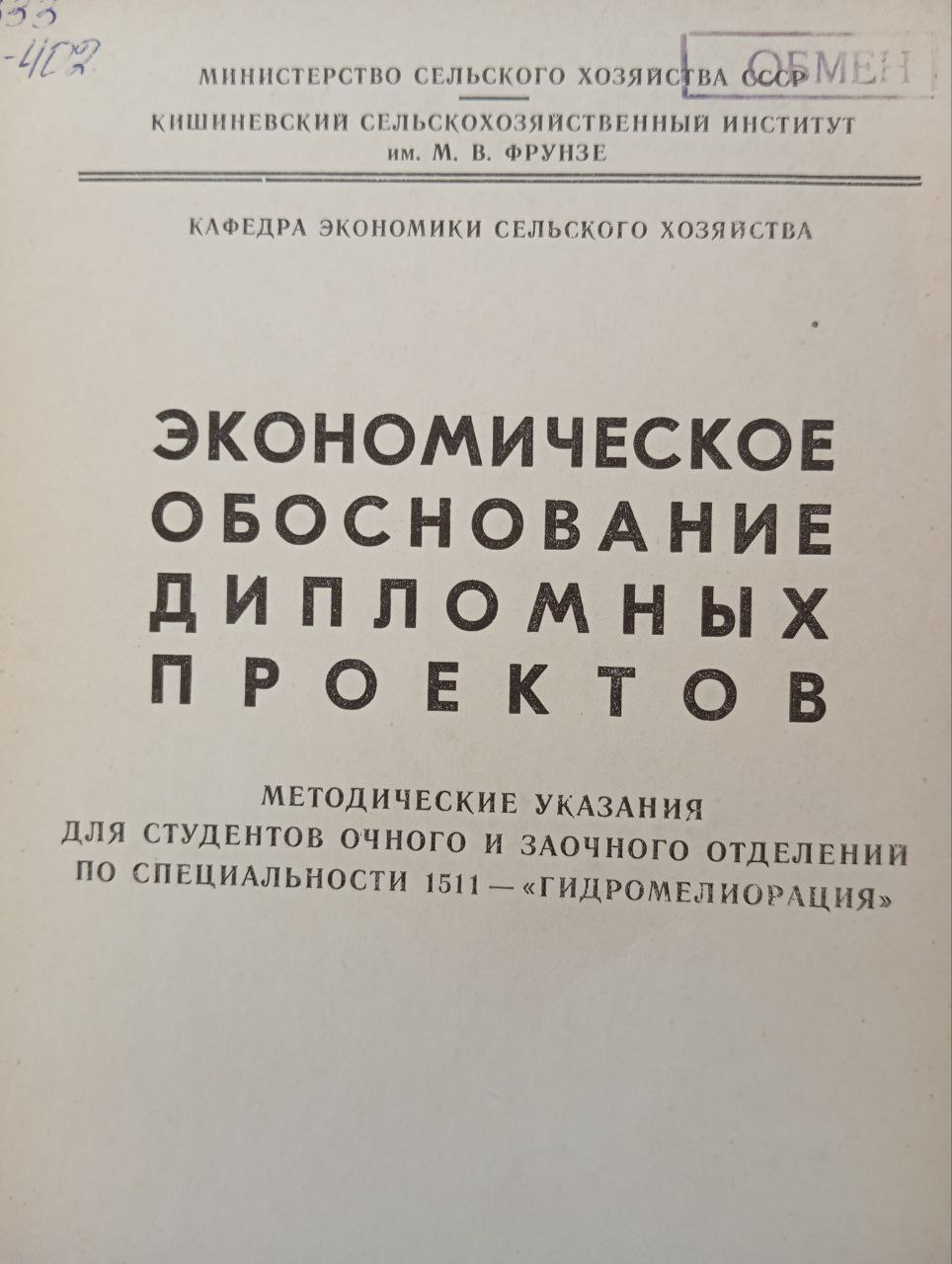 Экономическое обоснование дипломных проектов