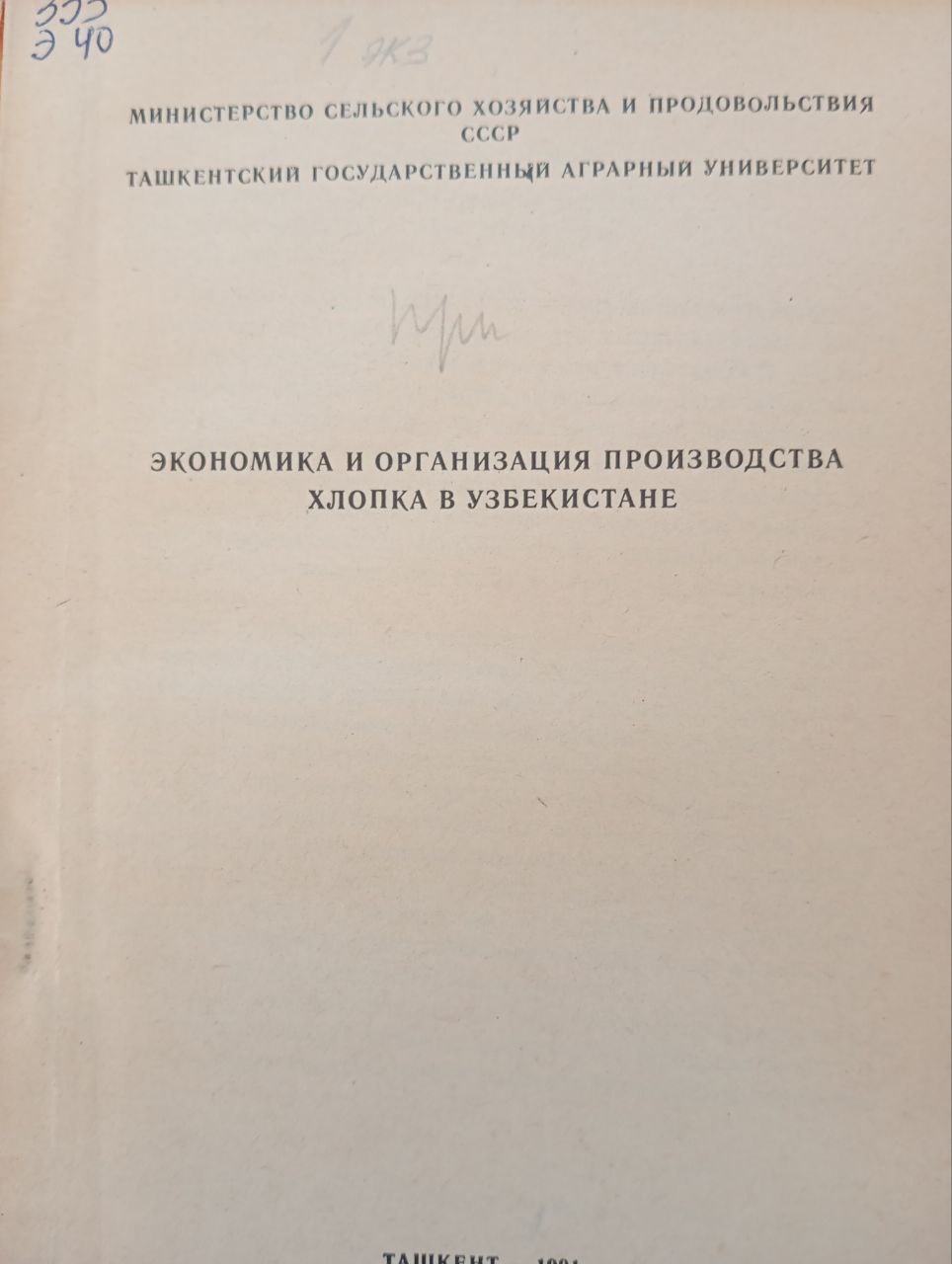 Экономика и организация производства хлопка в Узбекистане