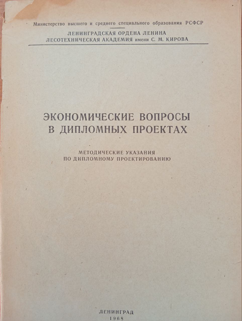 Экономические вопросы в дипломных проектах