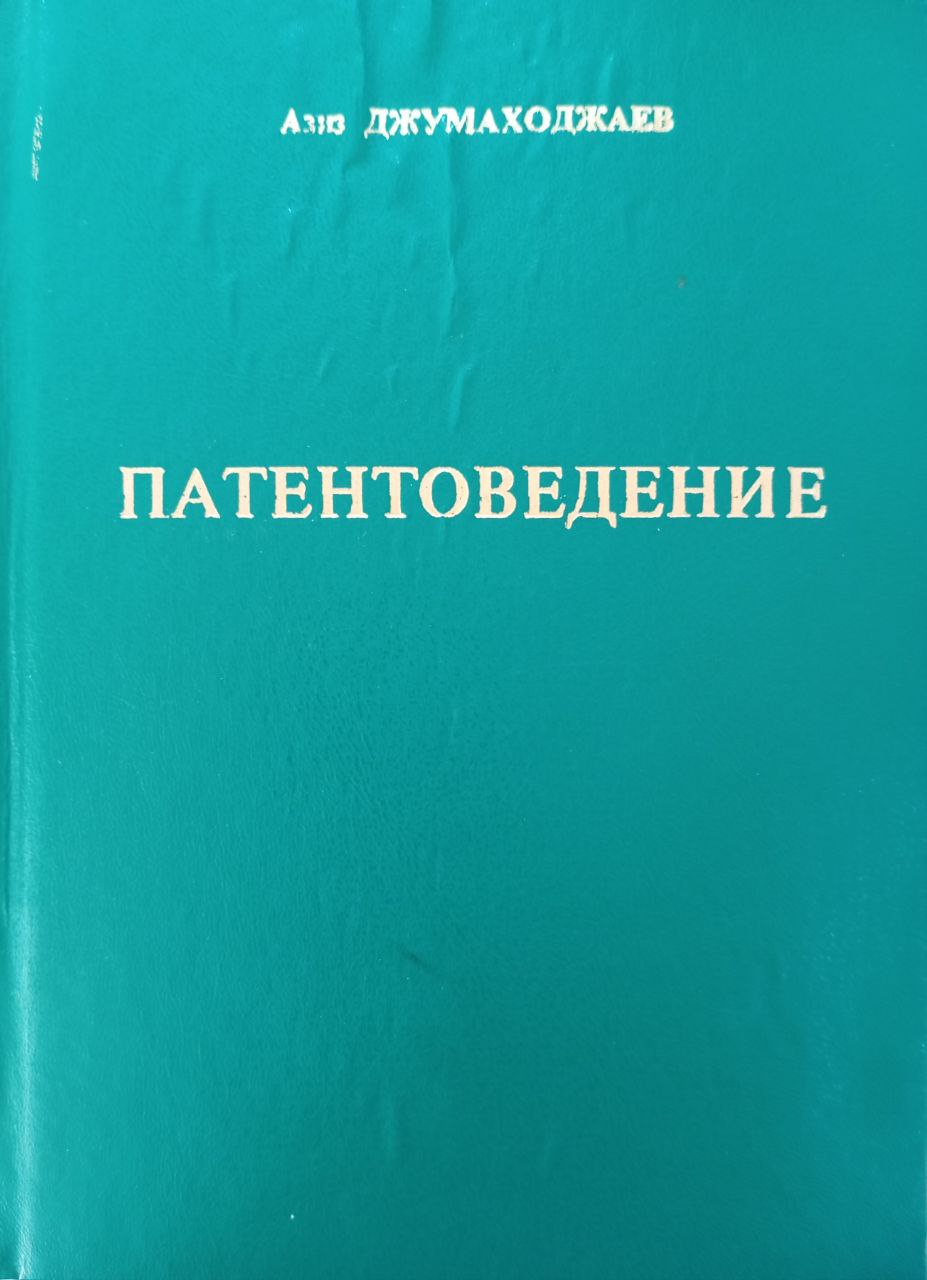 Патентоведение