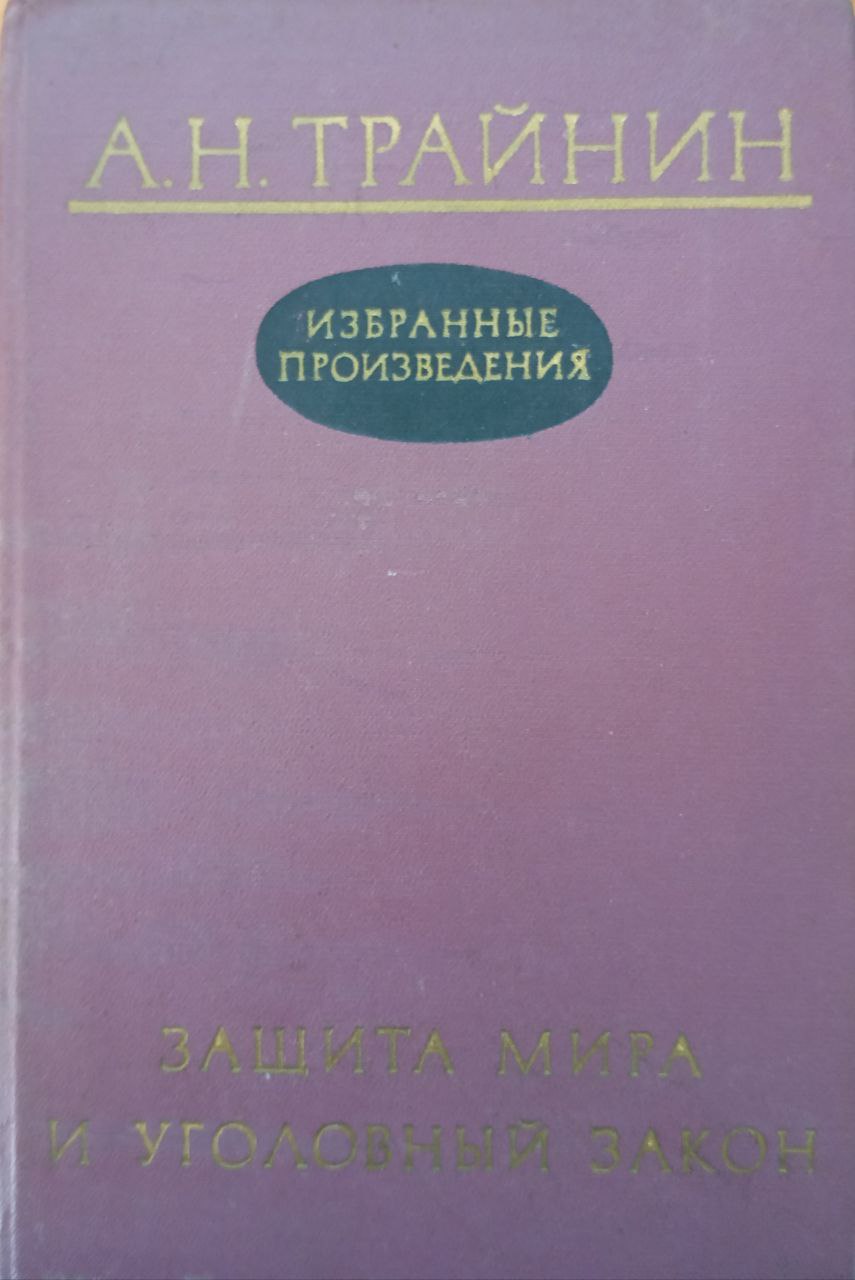 Избранные произведения