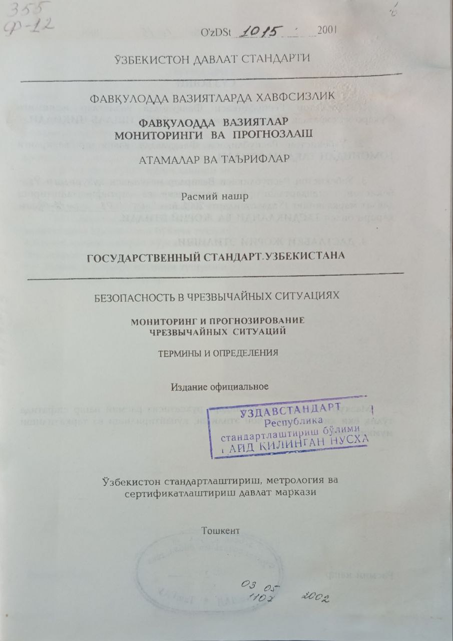 Фавқулодда вазиятлар мониторинги ва прогнозлаш атамалар ва таърифлар