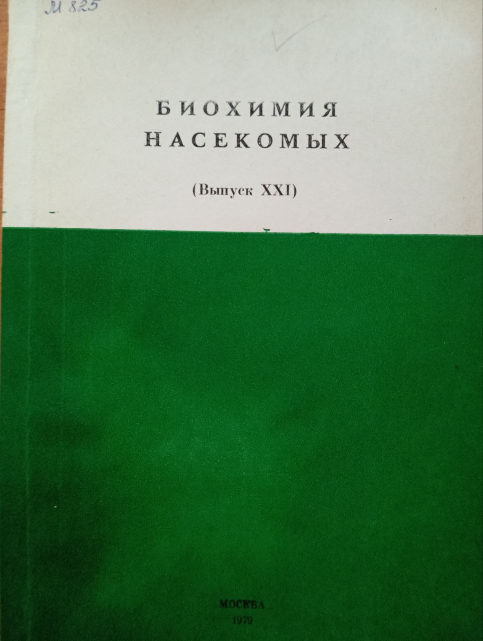 Биохимия насекомых