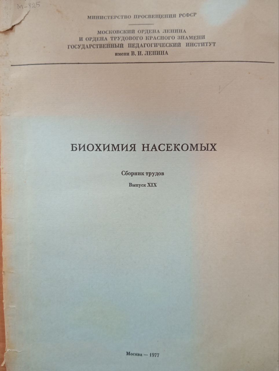 Биохимия насекомых