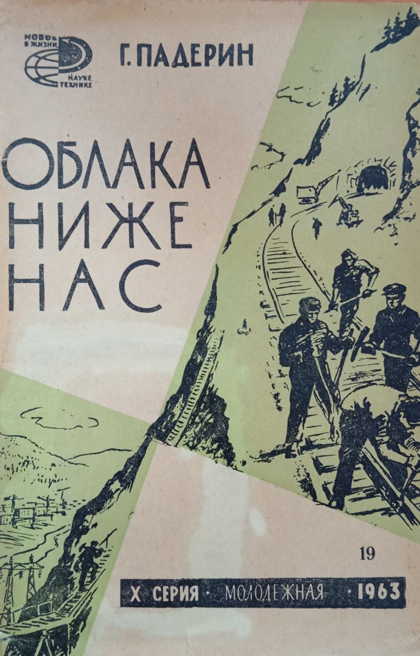Облака ниже нас