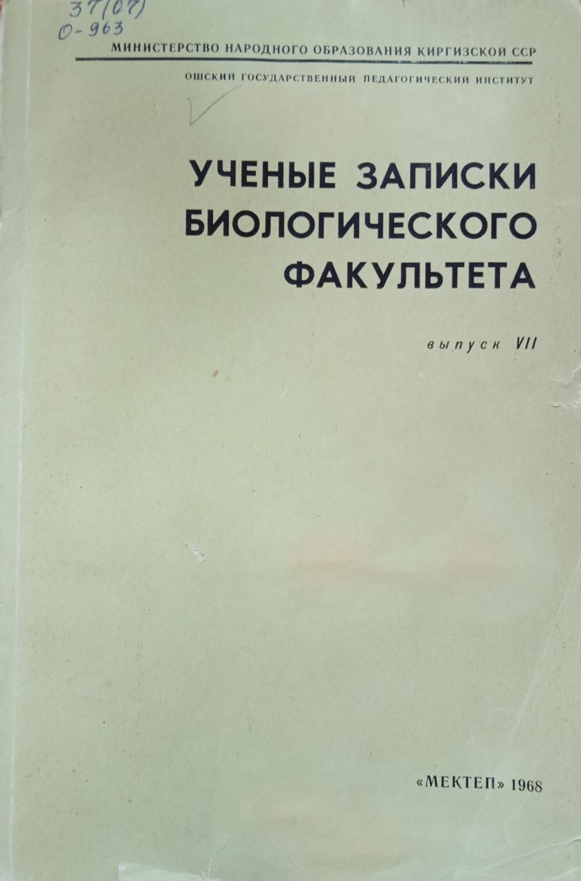 Ученые записки биологического факультета