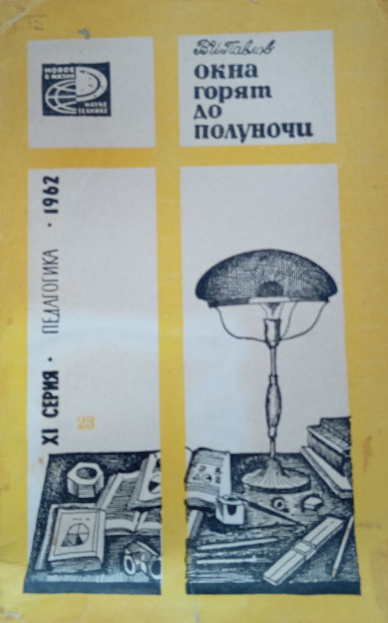 Окна горят до полуночи