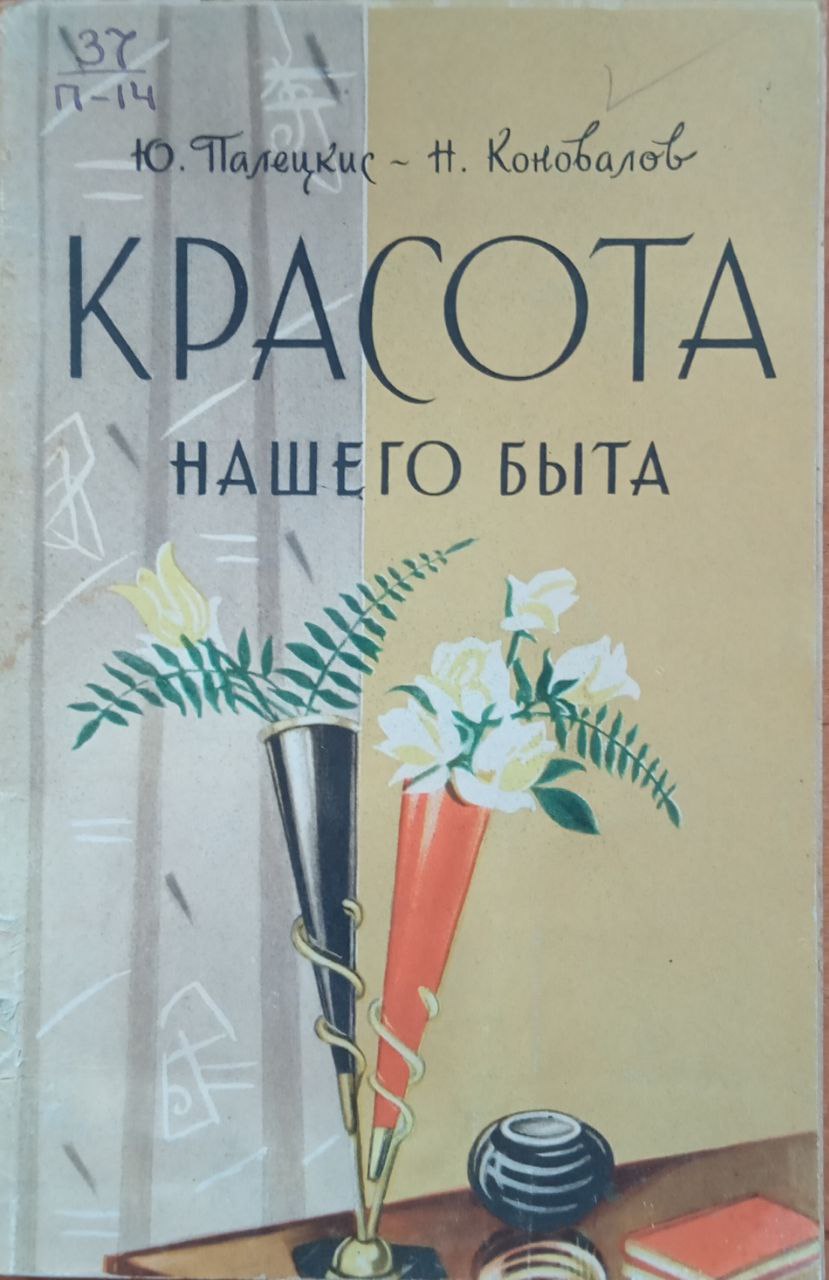 Красота нашего быта