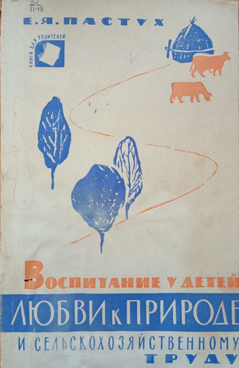 Воспитание у детей любви к природе и сельскохозяйственному труду
