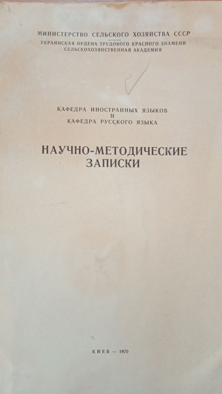 Научно-методические записки