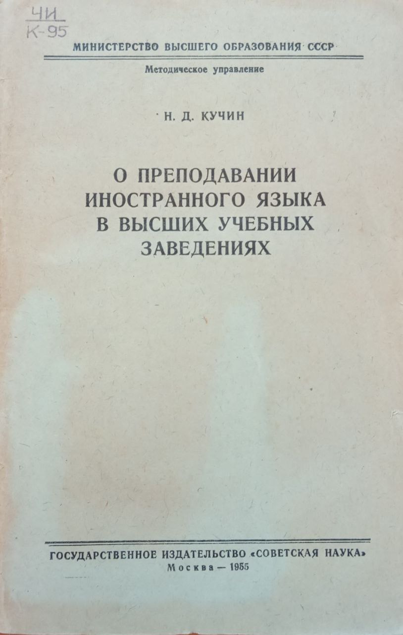 О преподавании иностранного языка в высших учебных заведениях