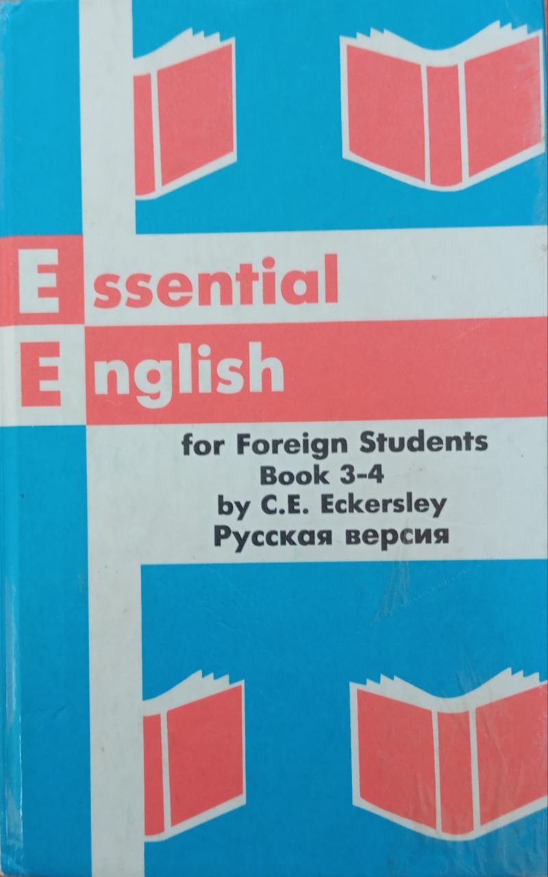 Учебник английского языка в 4-х книгах