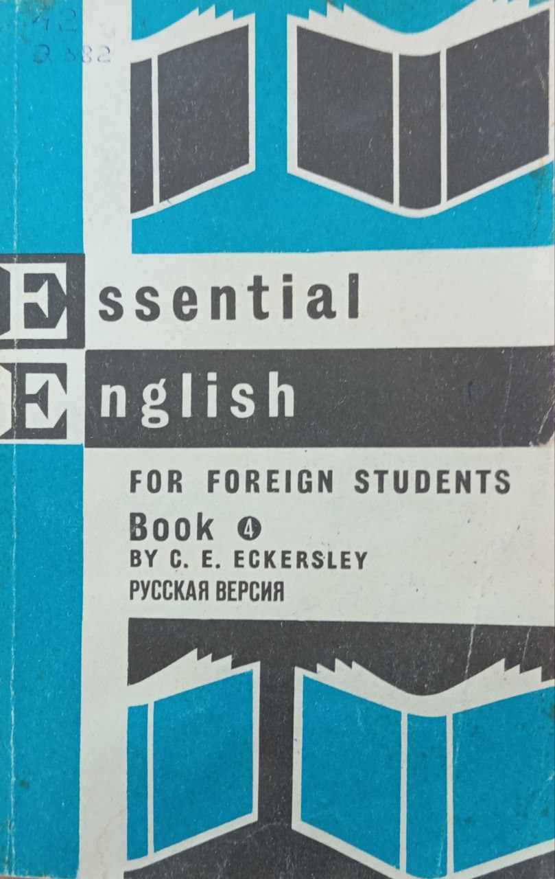 Учебник английского языка