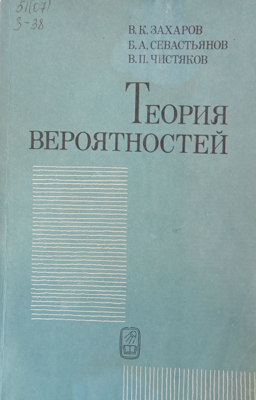 Теория вероятностей