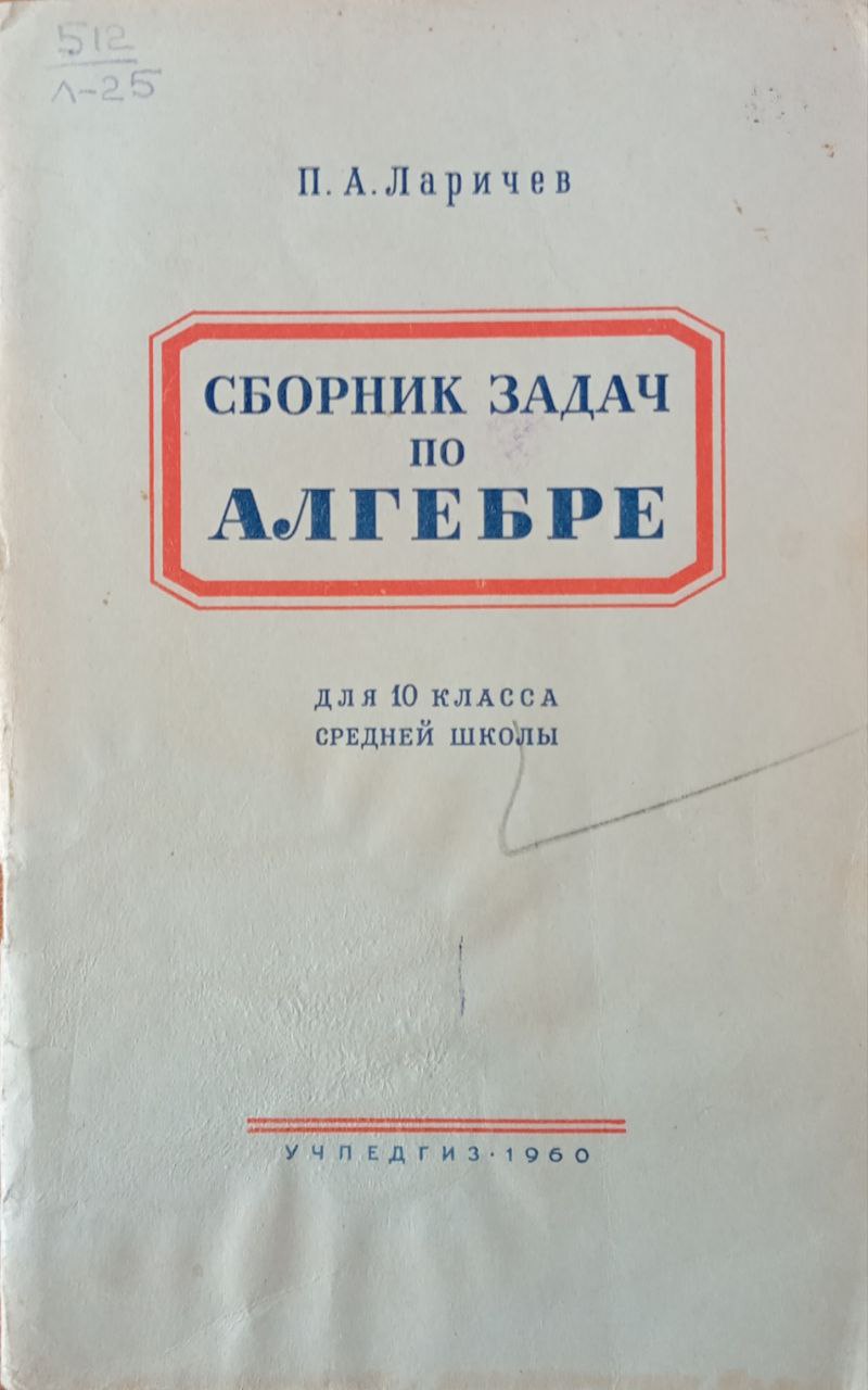 Сборник задач по алгебре