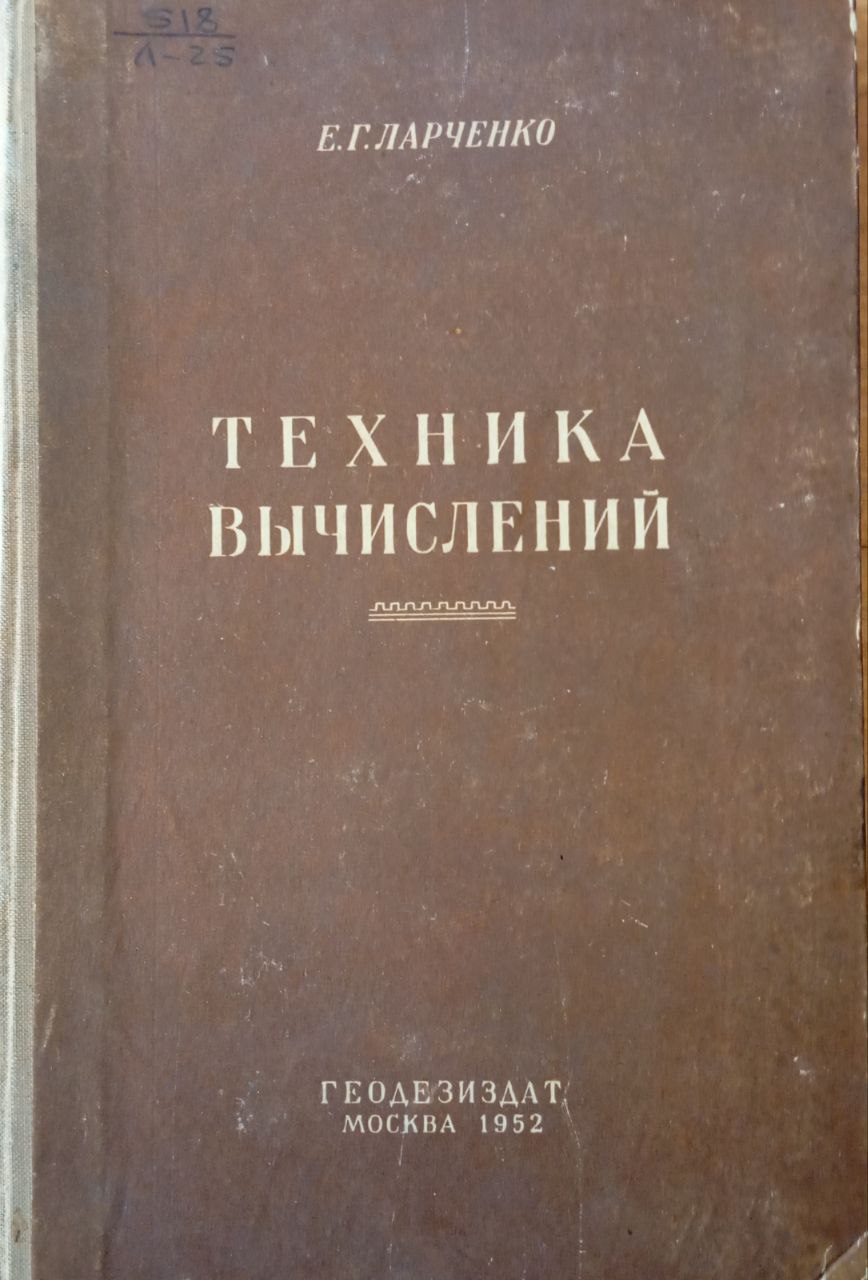 Техника вычислений