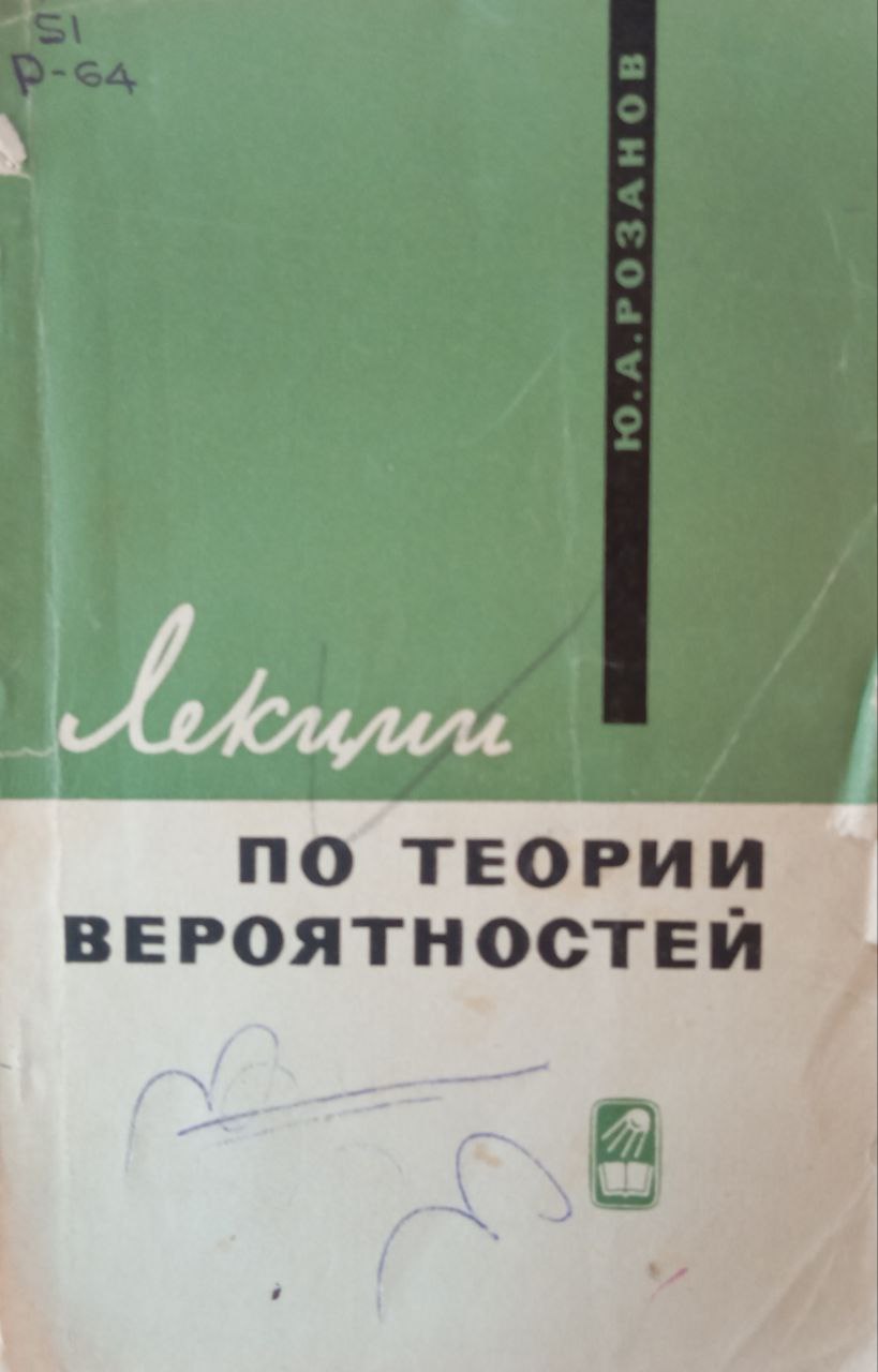 Лекции по теории вероятностей