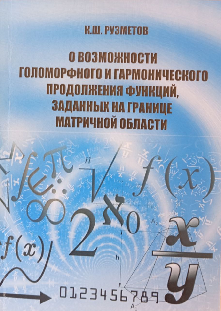 О возможности голоморфного и гармонического продолжения функций, заданных на границе матричной области