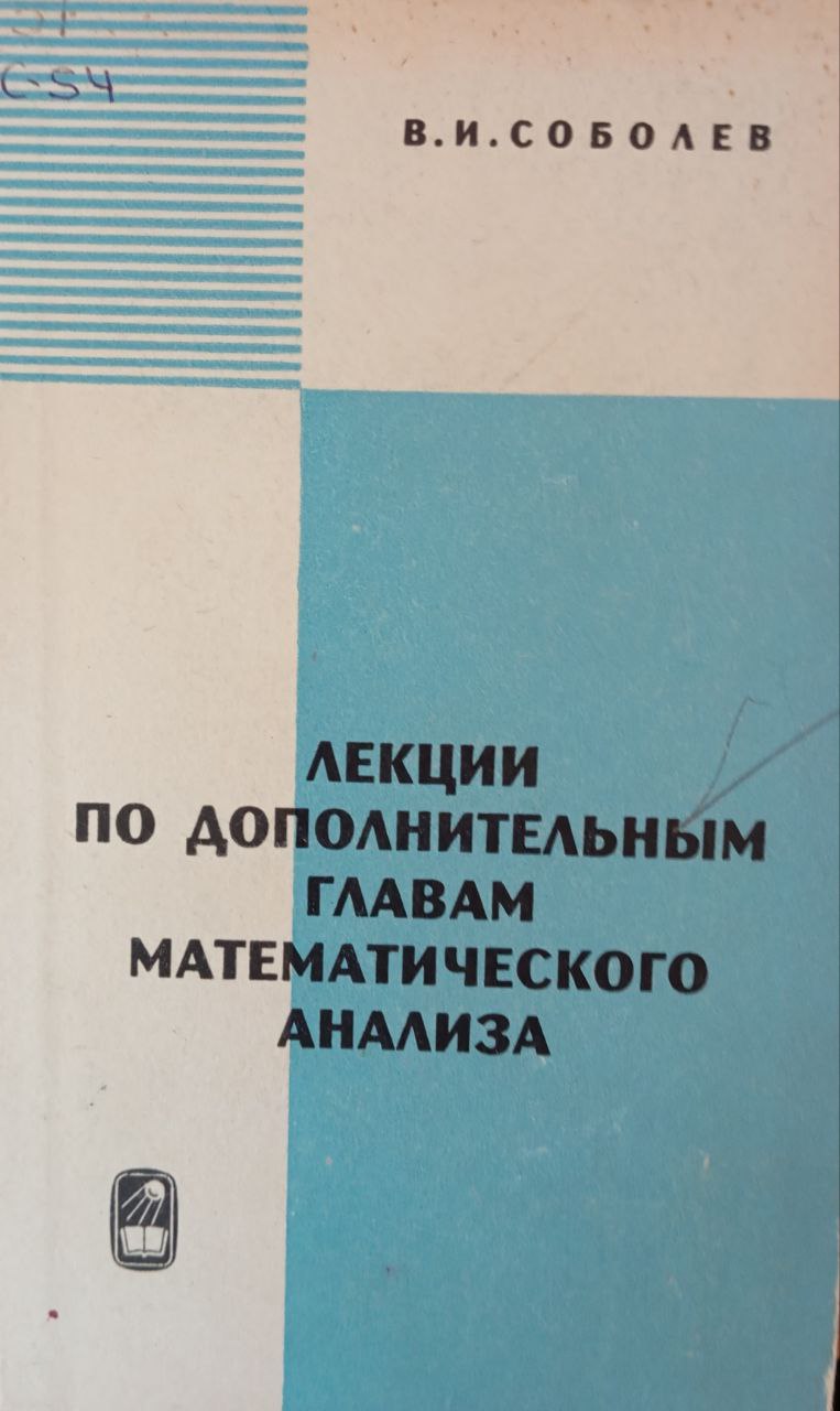 Лекции по дополнительным главам математического анализа