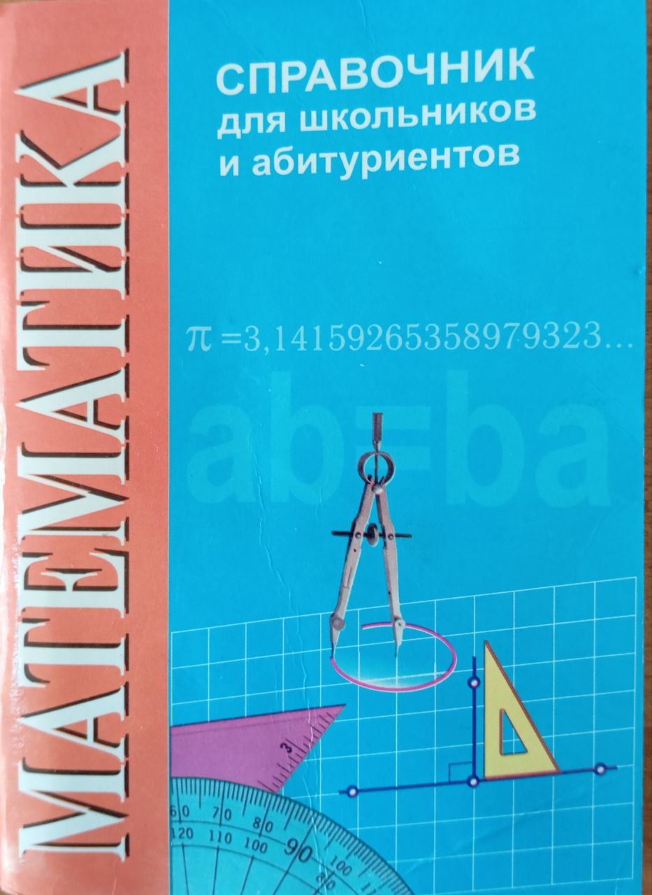 Математика