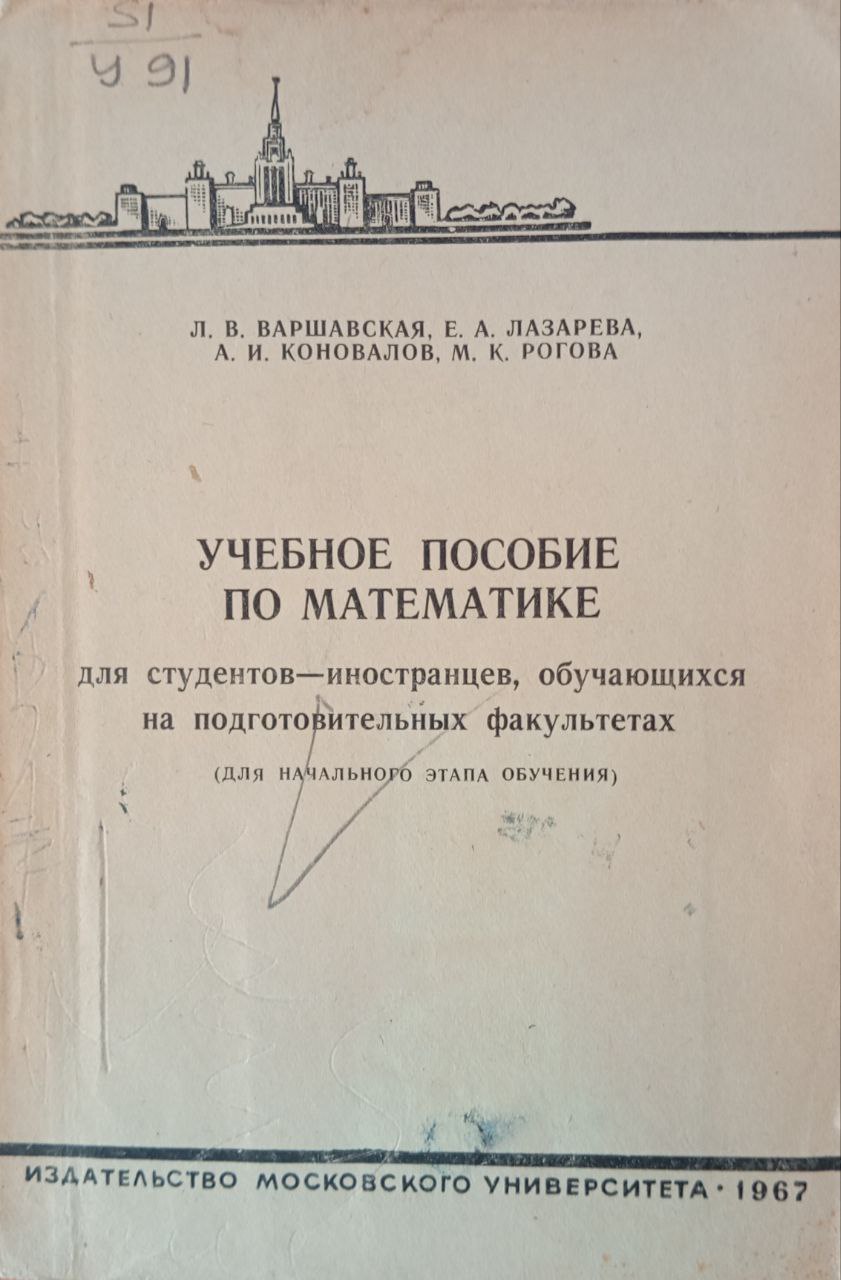 Учебное пособие по математике