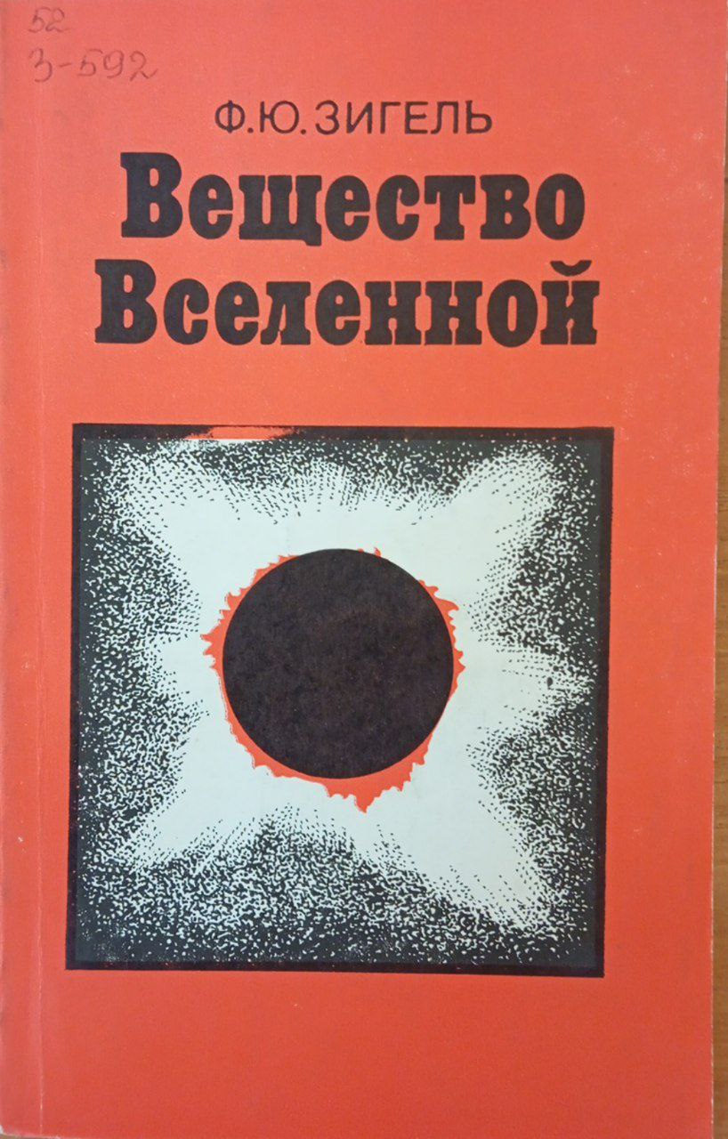 Вещество Вселенной