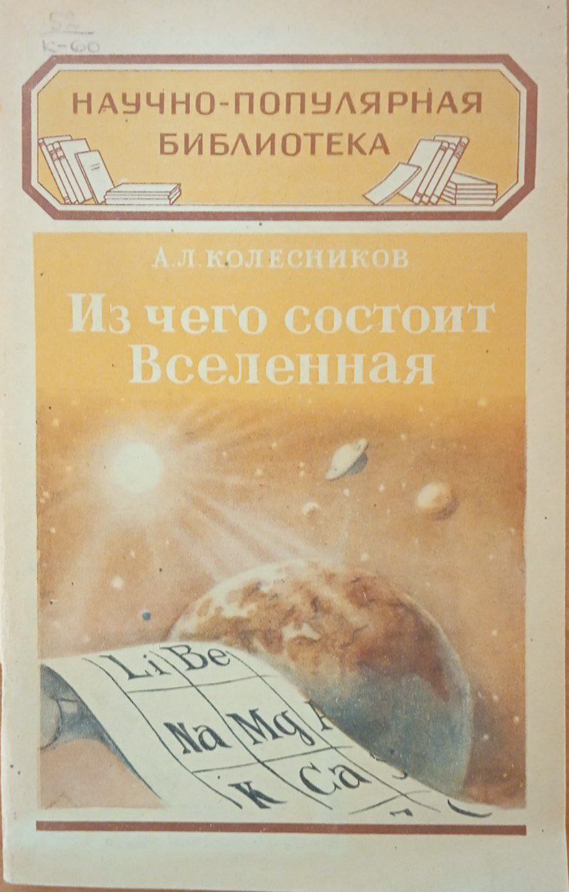 Из чего состоит Вселенная