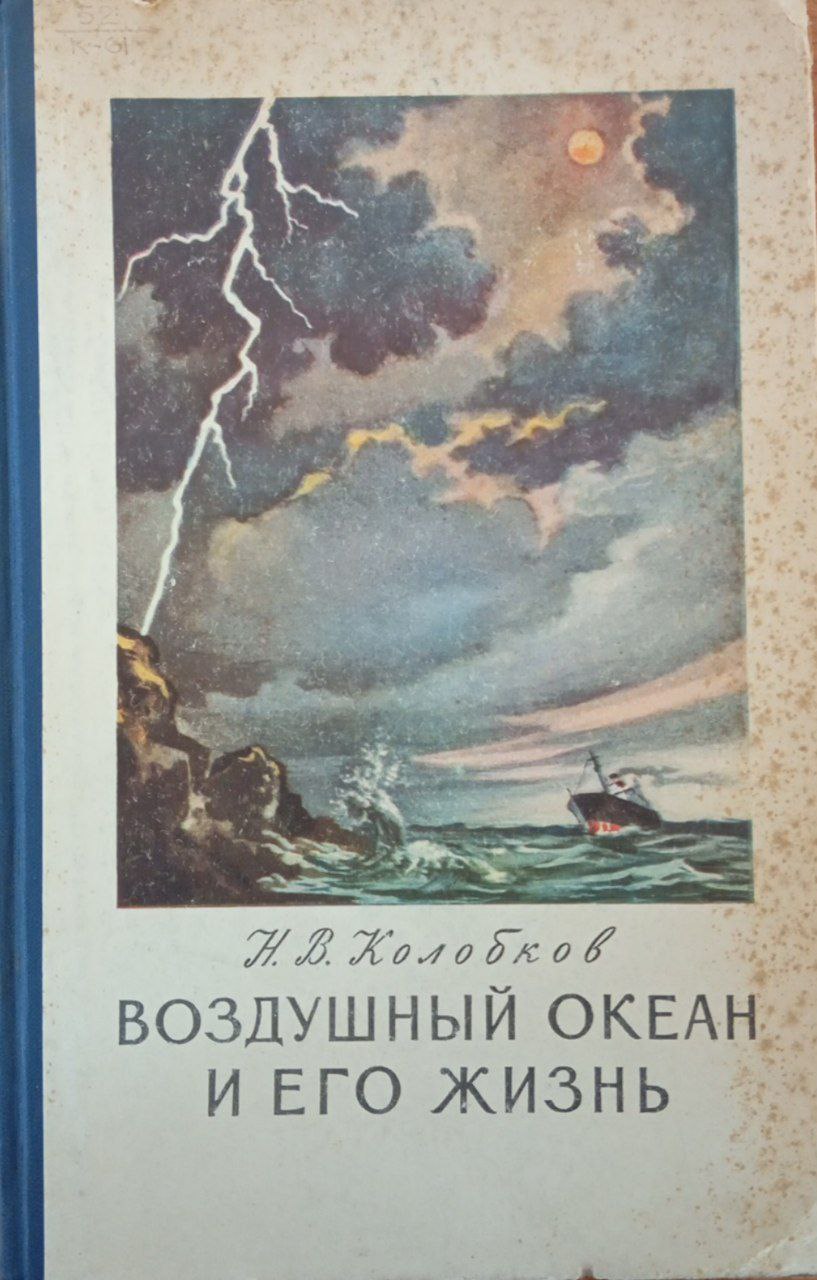 Воздушный океан и его жизнь