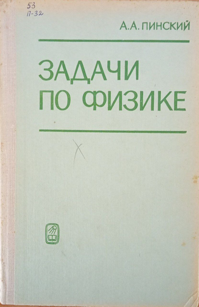 Задачи по физике