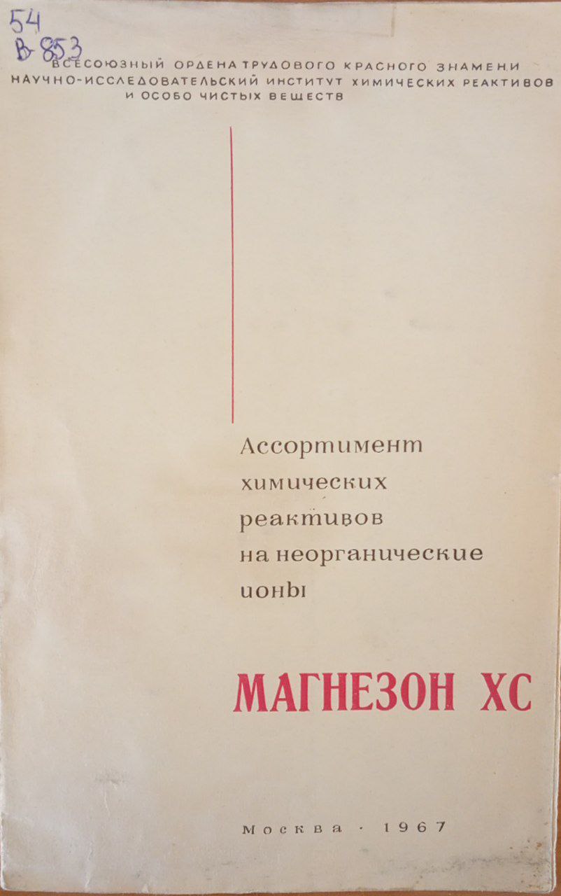 Магнезон ХС