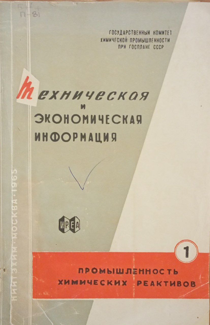 Техническая и экономическая информация. Выпуск 1(7)