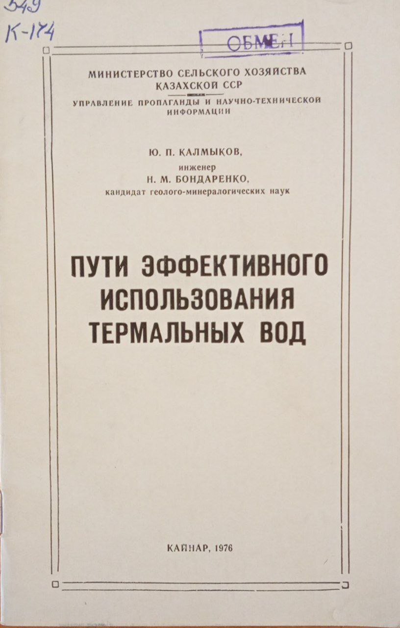 Пути эффективного использования термальных вод